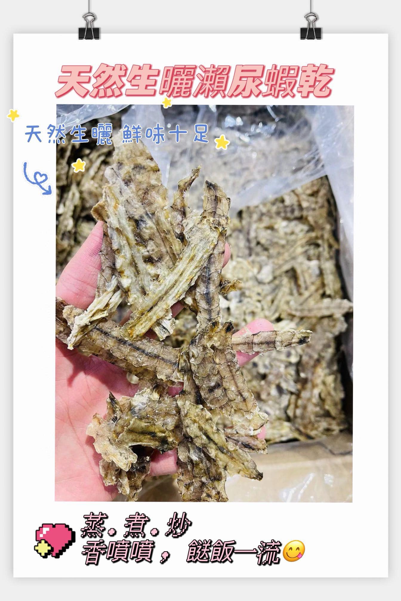 天然生曬瀨尿蝦乾 (半磅)