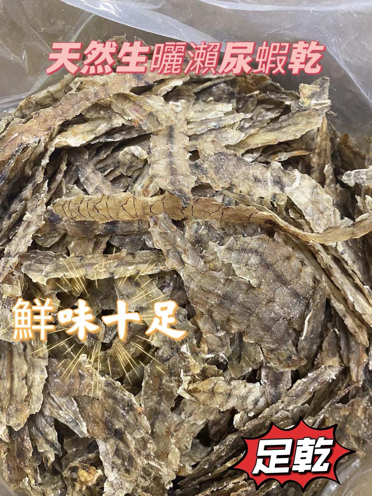 天然生曬瀨尿蝦乾 (半磅)