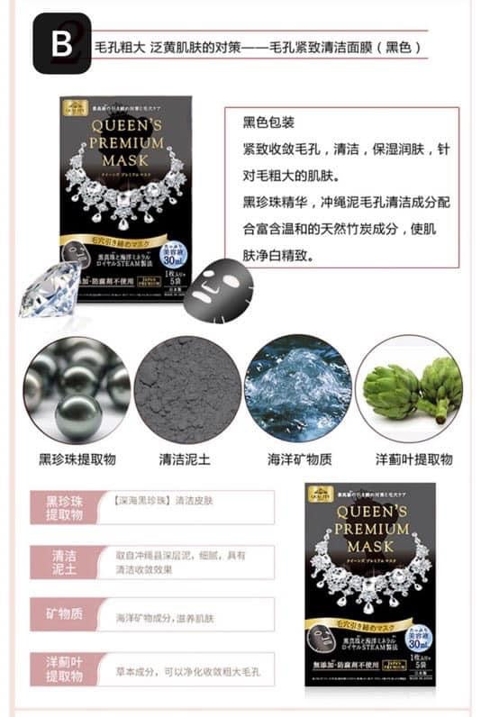 日本Quality 1st Queen’s Premium Mask 钻石女王面膜5片 (兩盒)