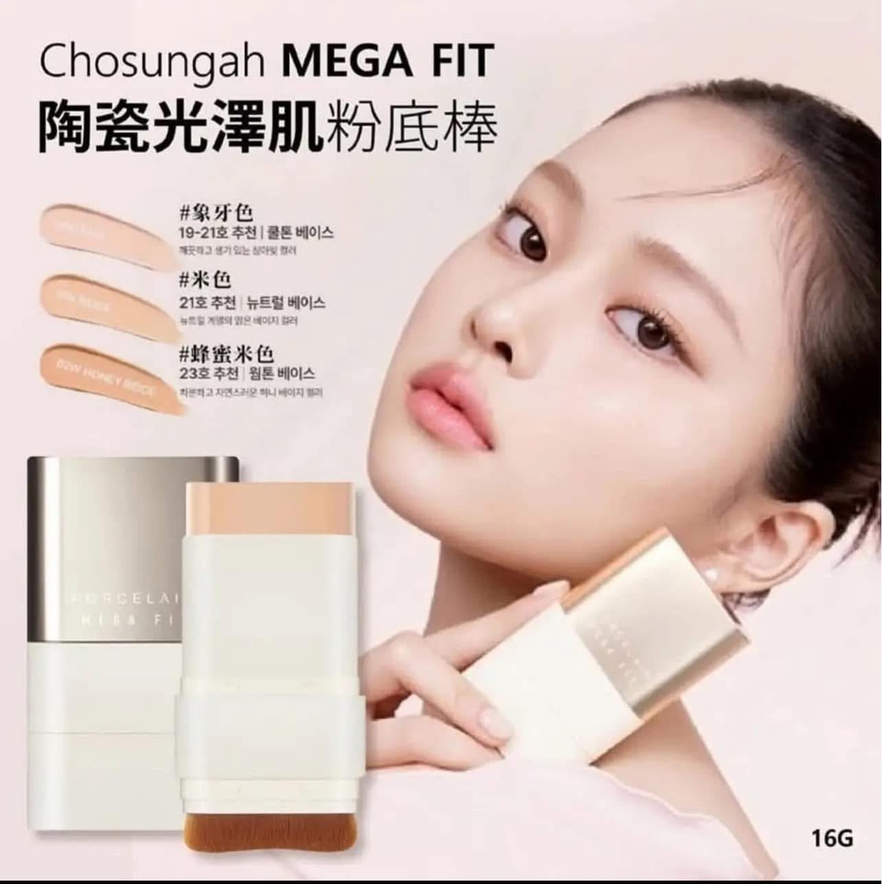 韓國 CHOSUNGAH 2025 MEGA FIT 光感雙頭粉底棒 SPF50+ PA+++