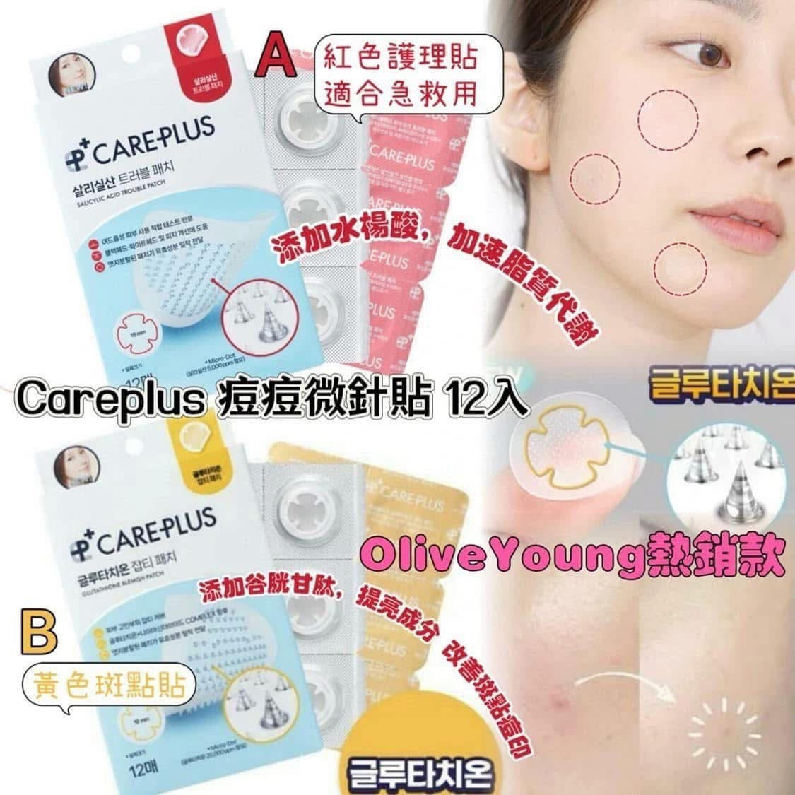 韓國Careplus 痘痘微針帖系列 (2盒)