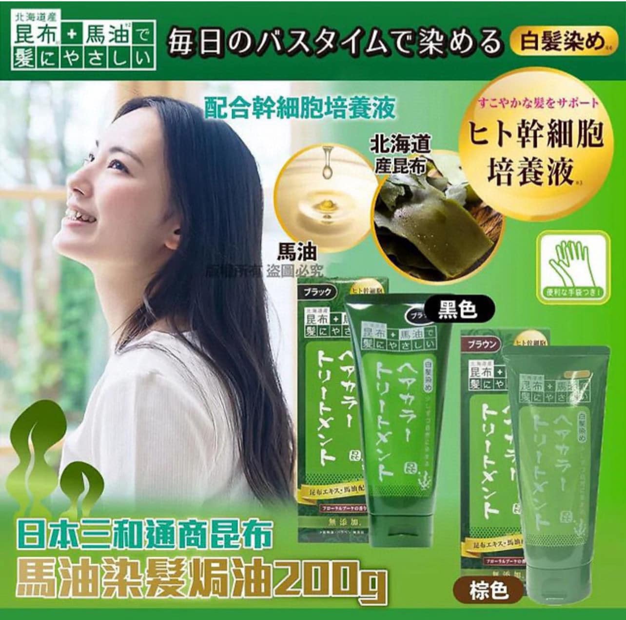 Japan Sanwa Tsusho Kombu Horse Oil Hair Dyeing and Baking 200g