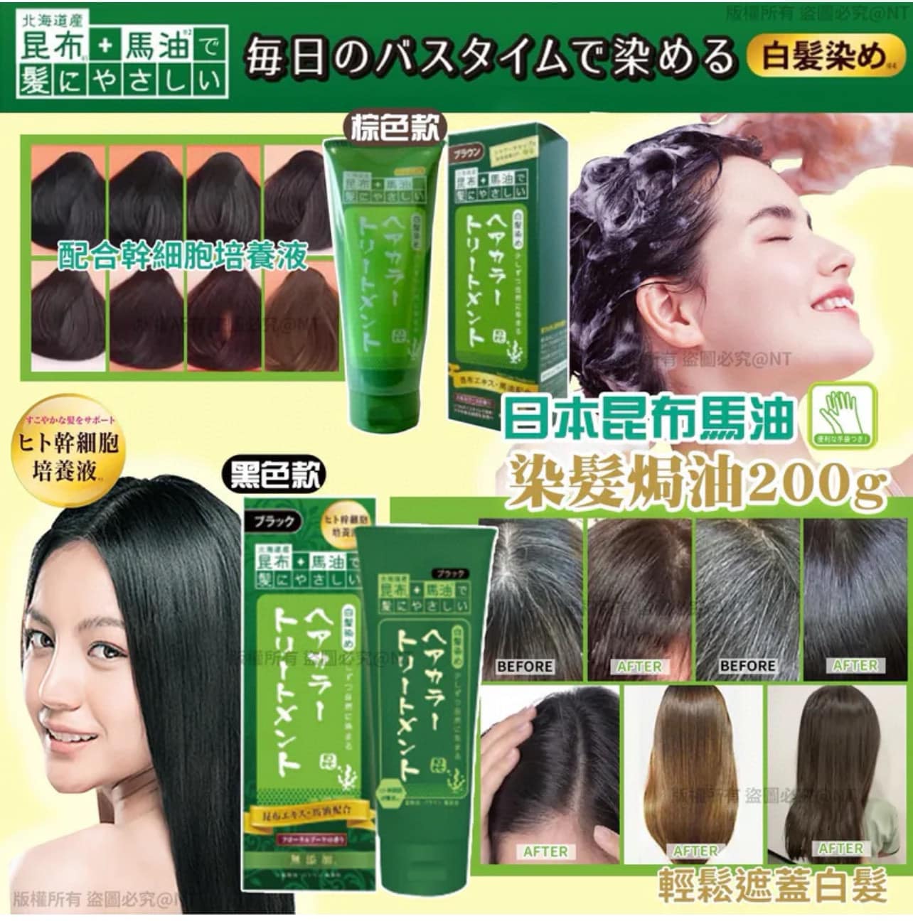 Japan Sanwa Tsusho Kombu Horse Oil Hair Dyeing and Baking 200g