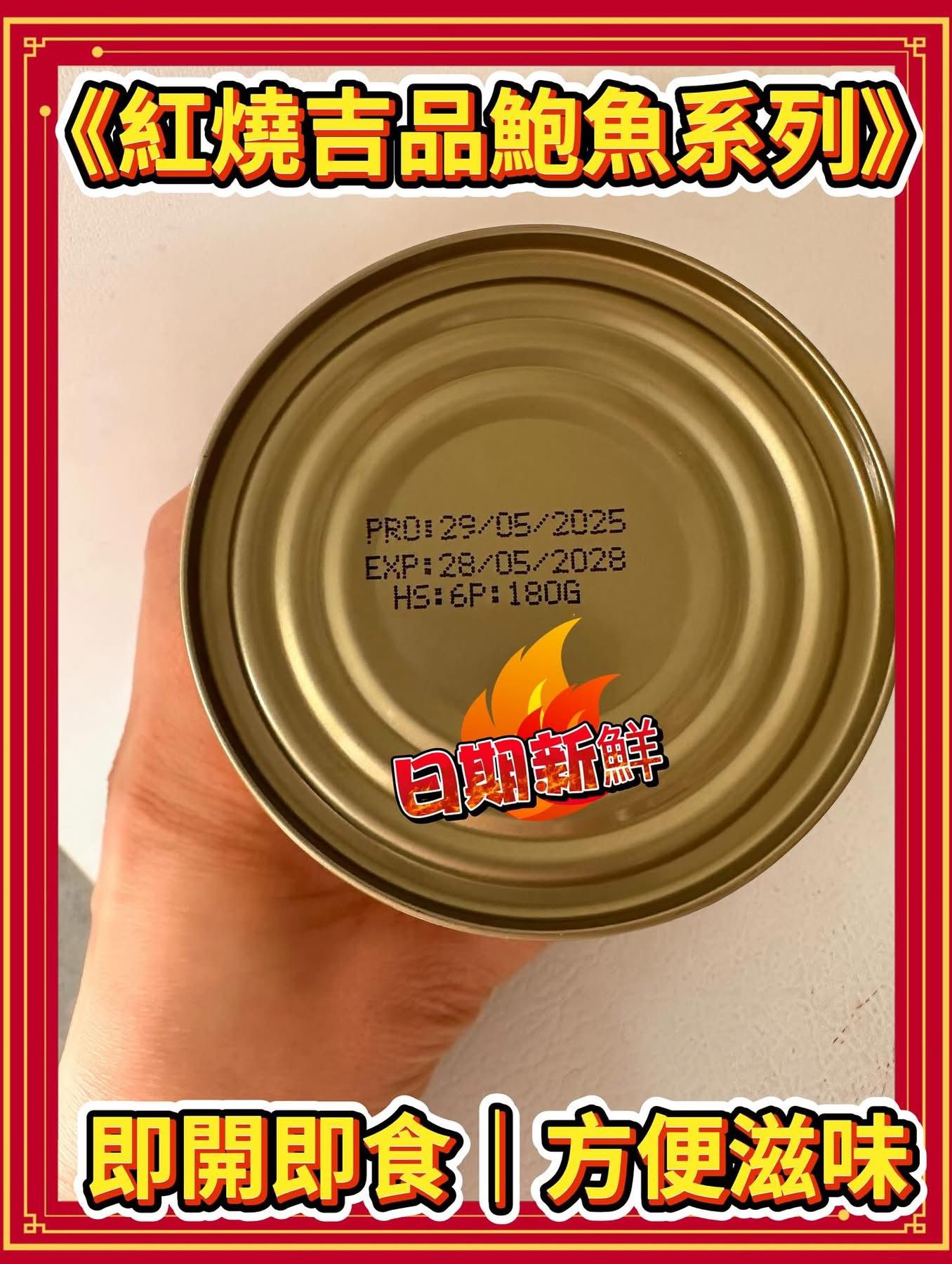 即食吉品鮑系列