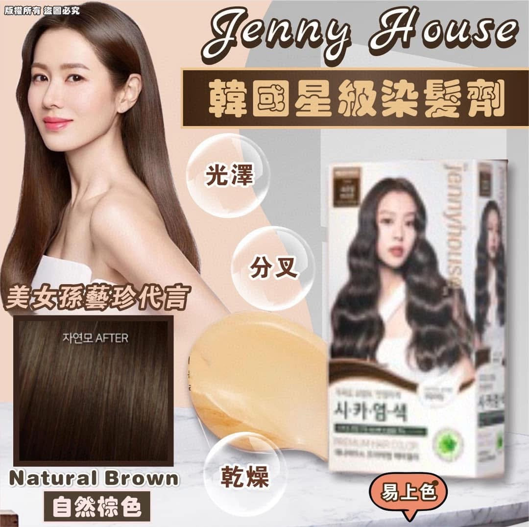 韓國 Jenny House 皇牌炫彩積雪草護染髮劑