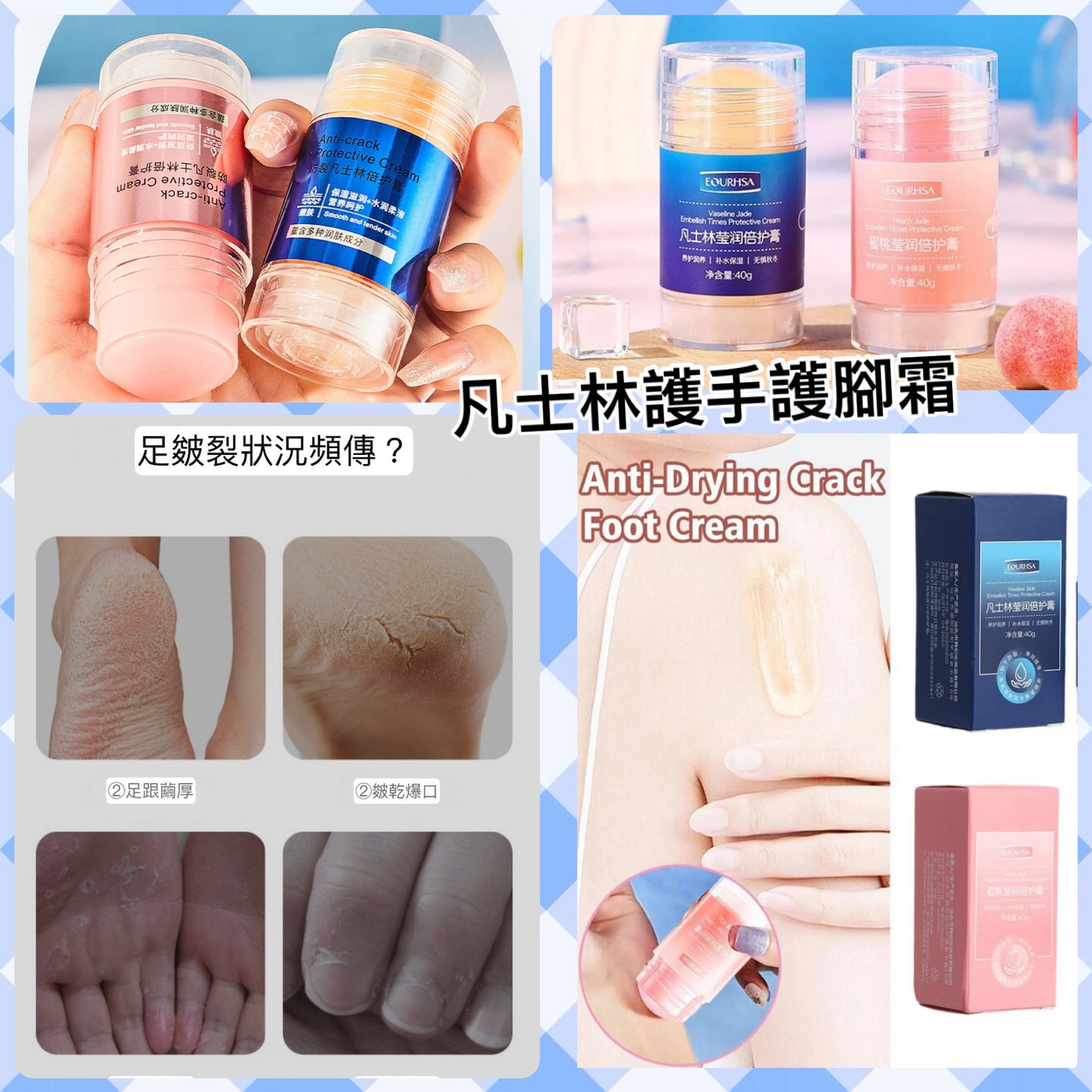 凡士林防凍護手護腳霜