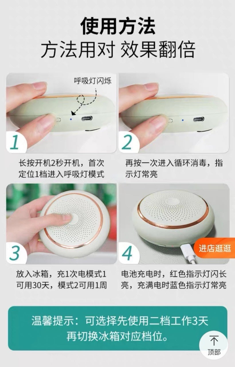 新款冰箱除味消毒器