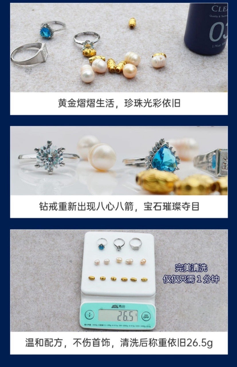 珠寶首飾清潔劑 (2瓶)