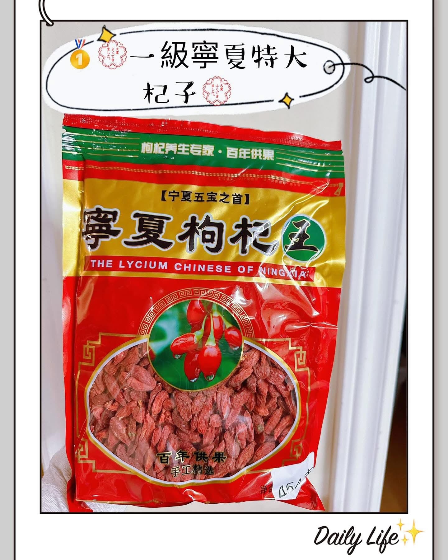 寧夏枸杞王 (1磅)