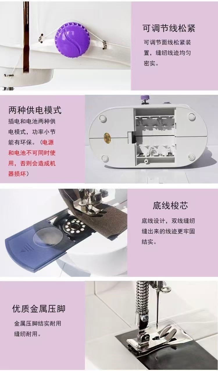 家用小型縫紉機