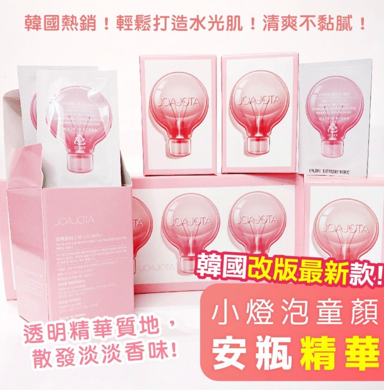 韓國JOAJOTA小燈泡童顏精華