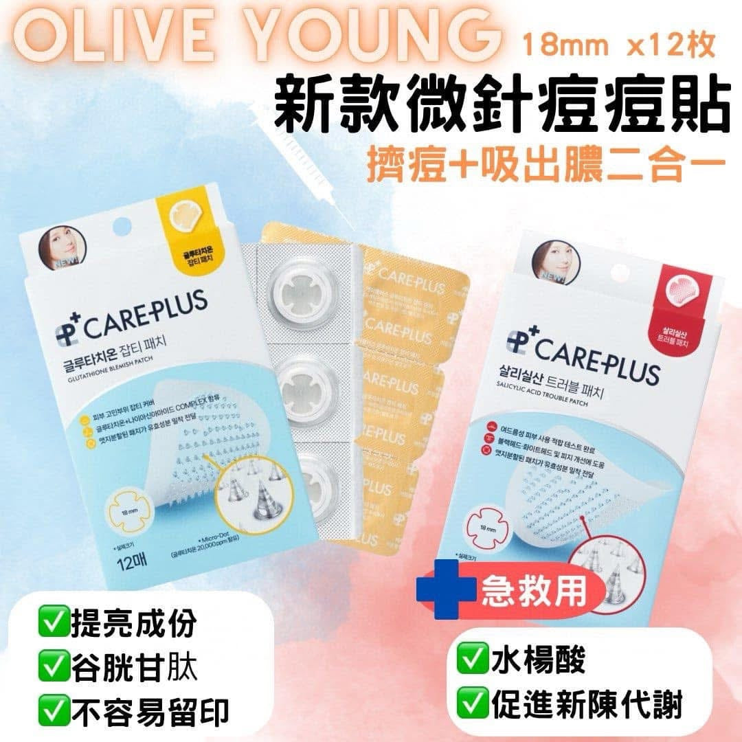 韓國Careplus 痘痘微針帖系列 (2盒)