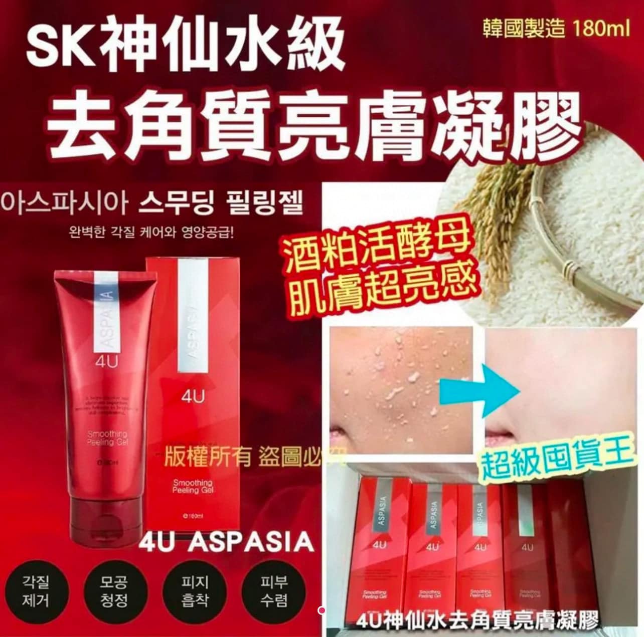 韓國 ASPASIA 4U超導精華微晶去角質凝膠 180ml