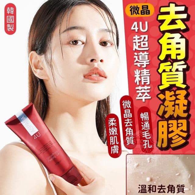 韓國 ASPASIA 4U超導精華微晶去角質凝膠 180ml