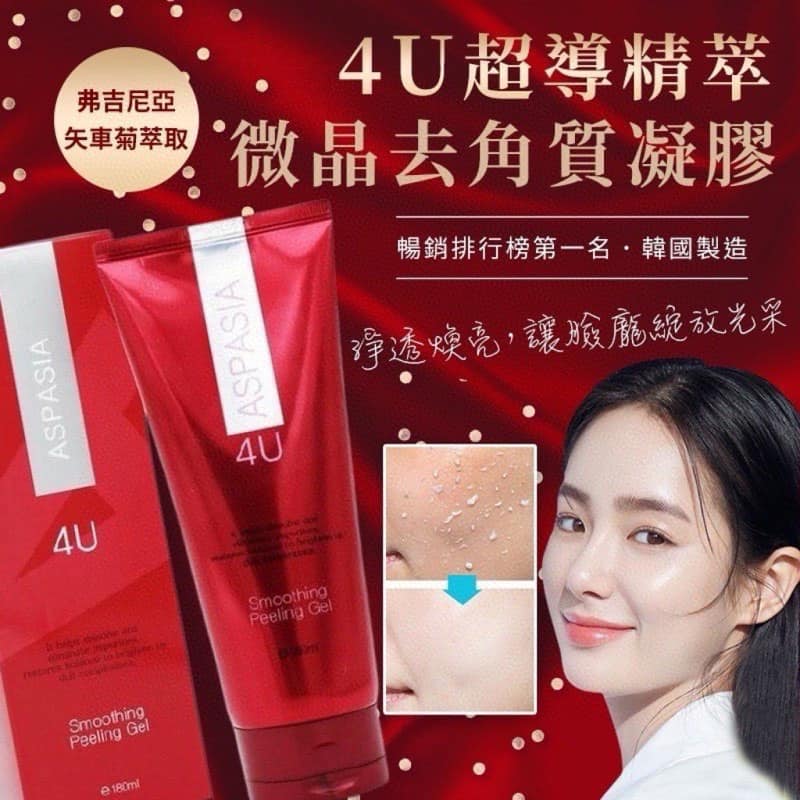 韓國 ASPASIA 4U超導精華微晶去角質凝膠 180ml
