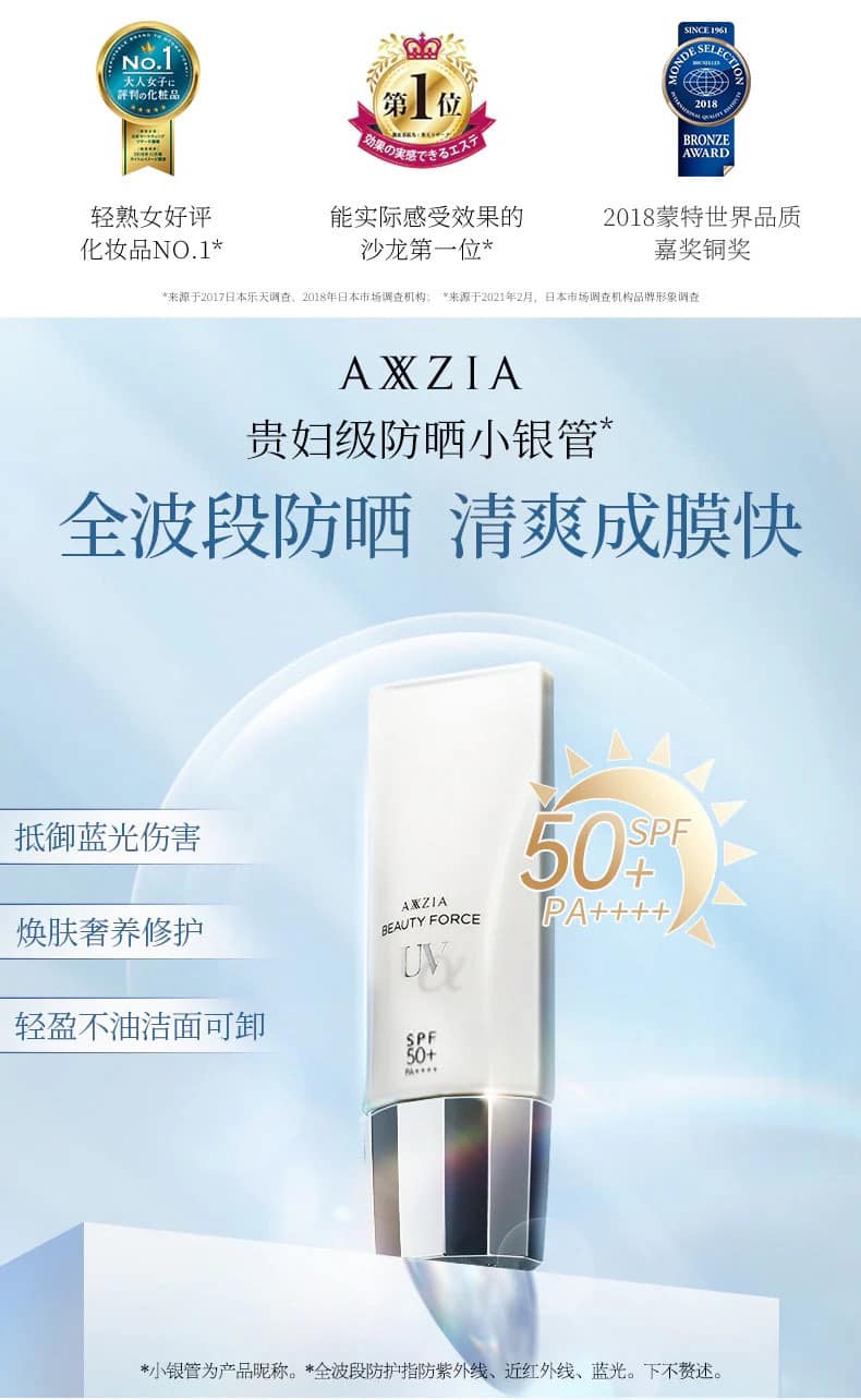 Japan AXXZIA Xiaozi UV isolation sunscreen milk two-in-one sunscreen 40g