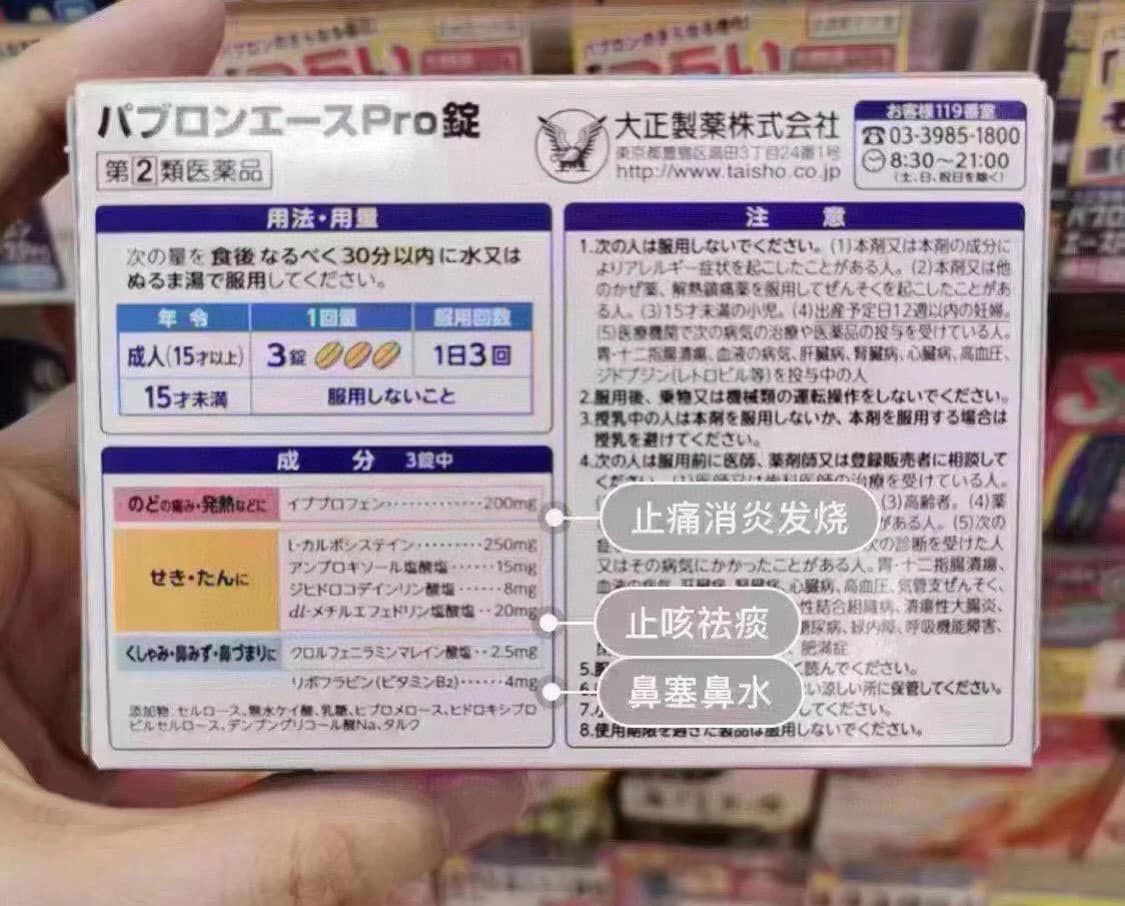 日本大正制藥Ace pro 感冒顆粒 加強版 12包