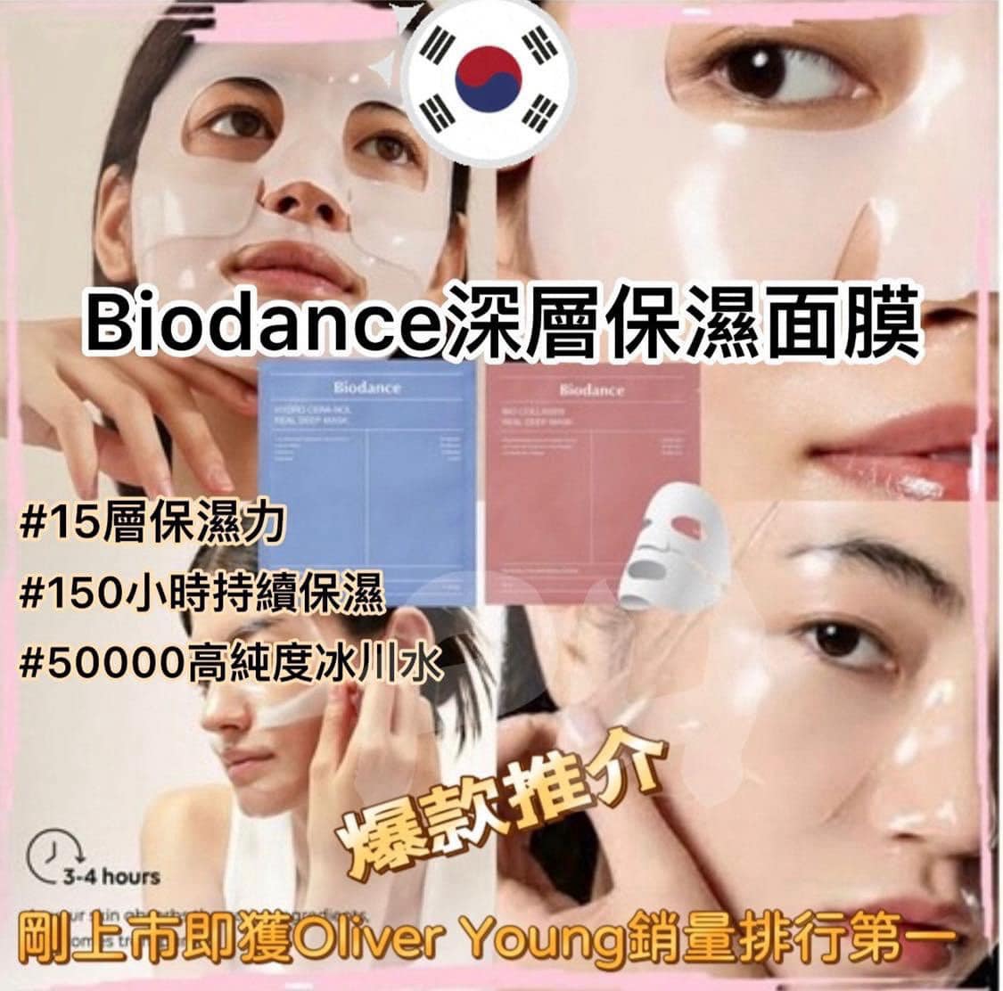 韓國空運 BIODANCE 全效面膜系列 4片/盒