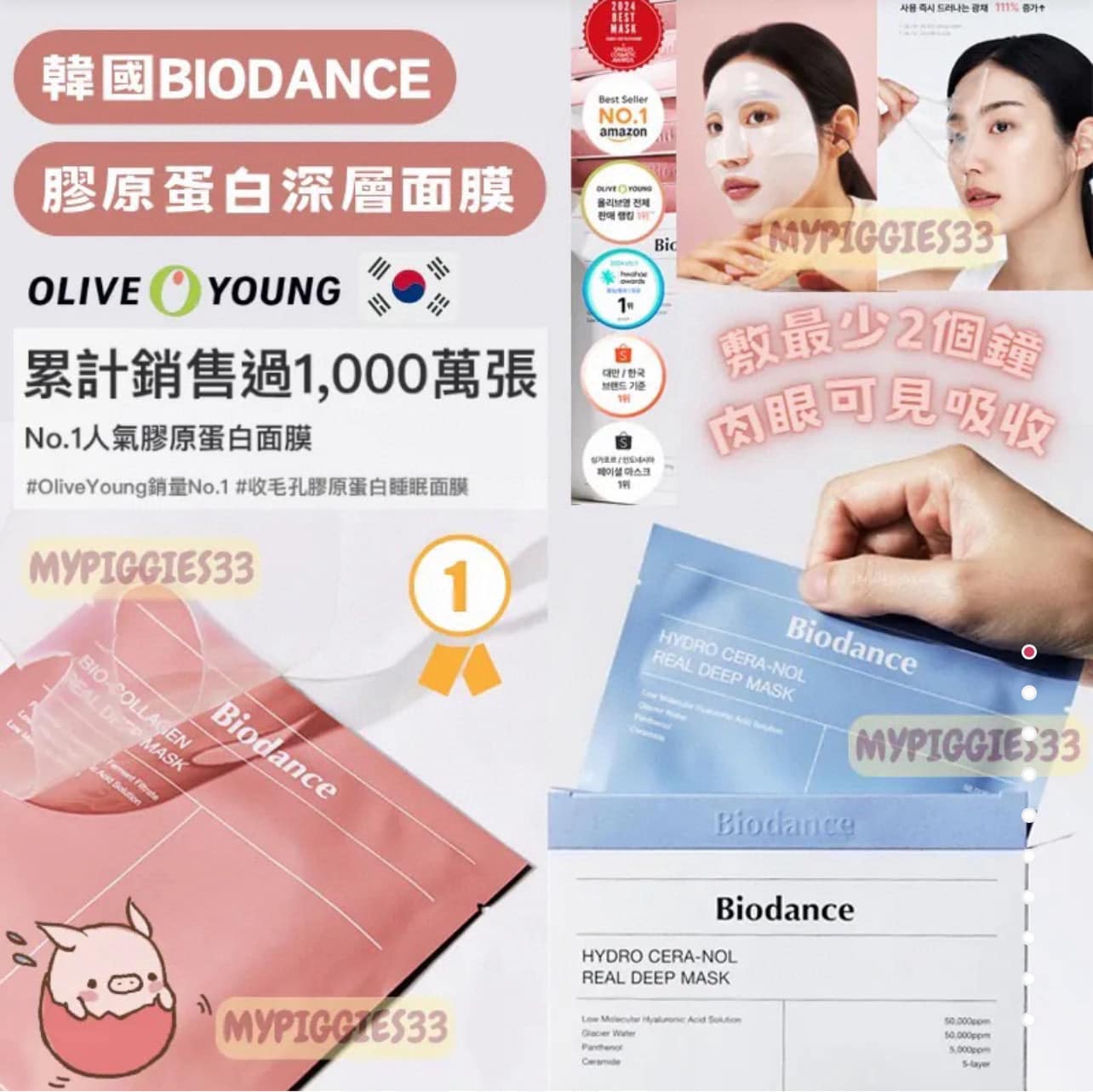 韓國空運 BIODANCE 全效面膜系列 4片/盒