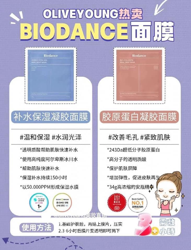 韓國空運 BIODANCE 全效面膜系列 4片/盒