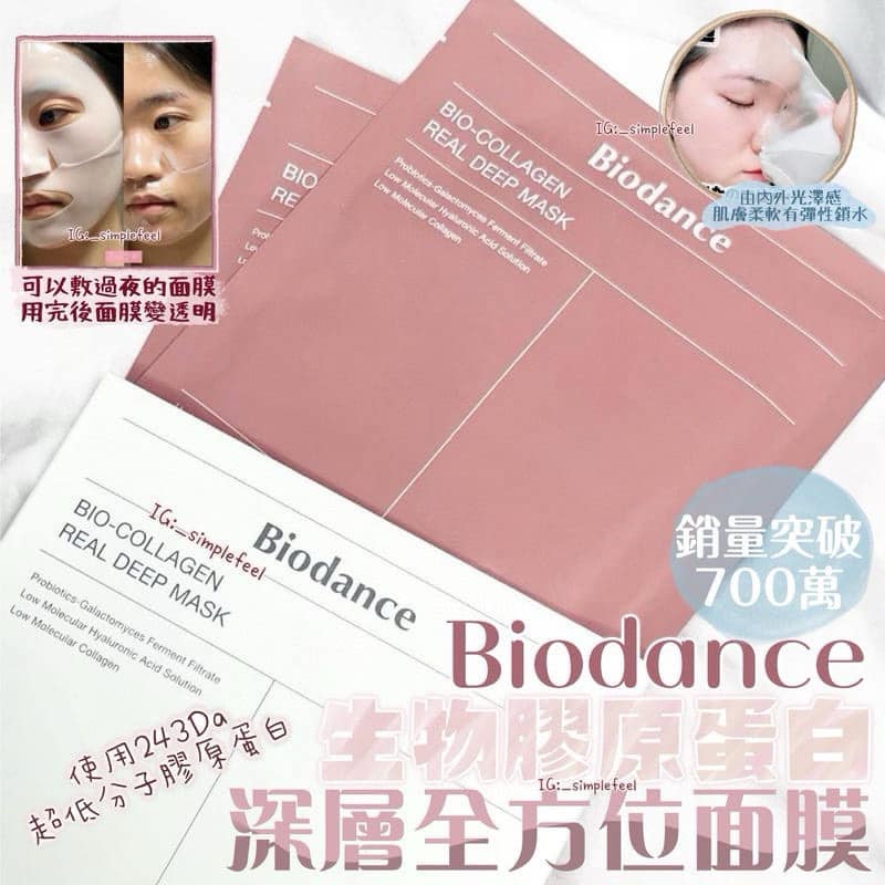 韓國空運 BIODANCE 全效面膜系列 4片/盒