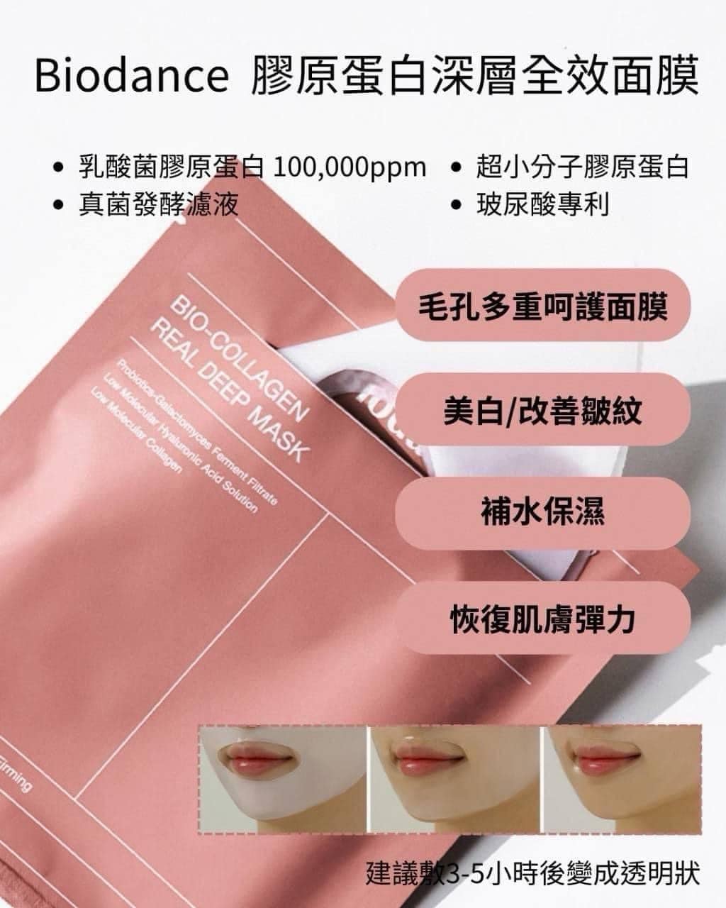 韓國空運 BIODANCE 全效面膜系列 4片/盒