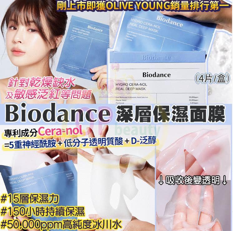 韓國空運 BIODANCE 全效面膜系列 4片/盒