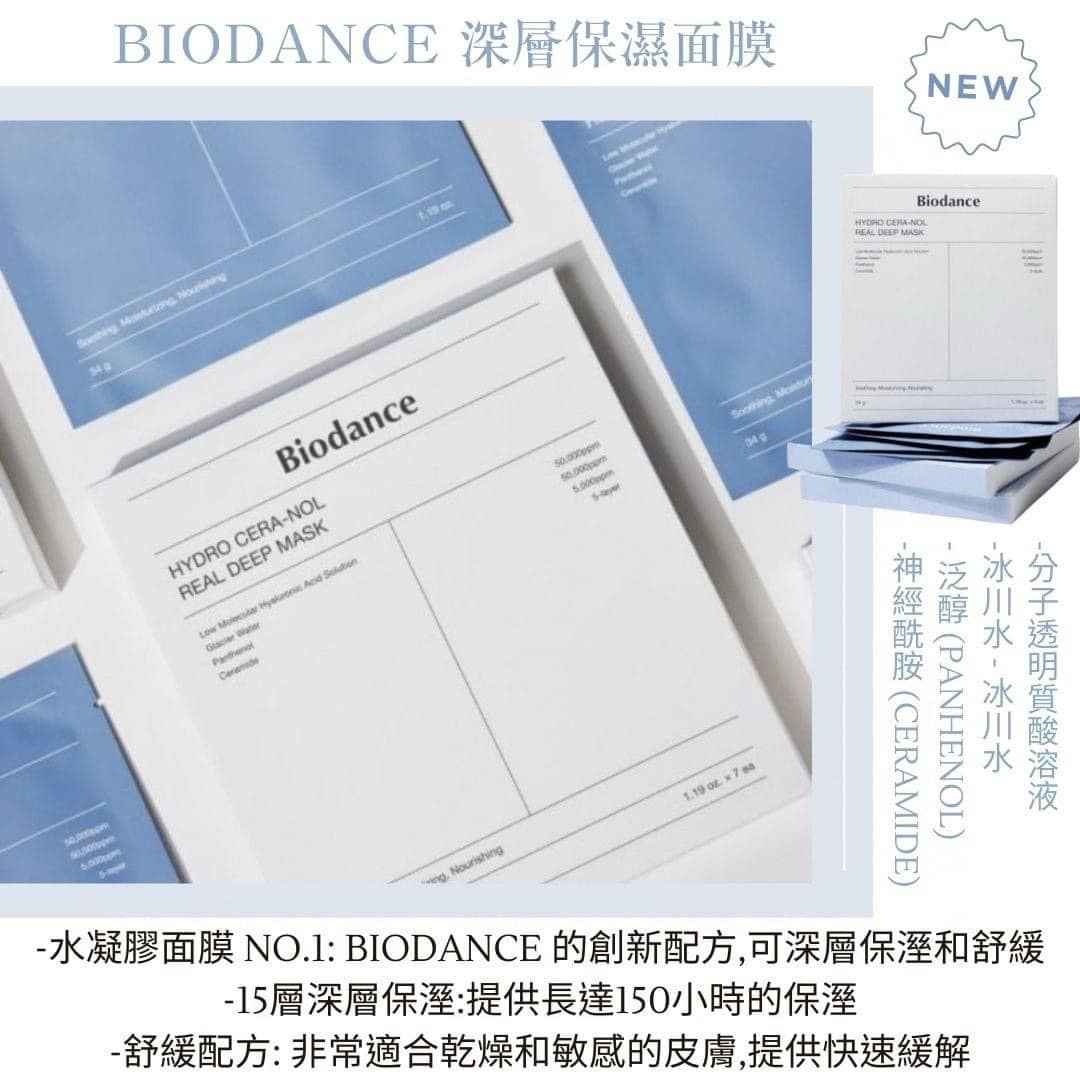 韓國空運 BIODANCE 全效面膜系列 4片/盒