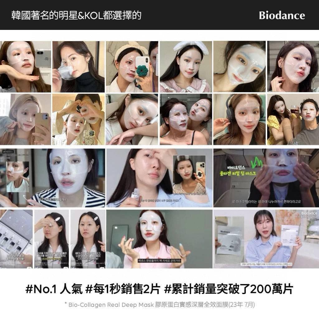 韓國空運 BIODANCE 全效面膜系列 4片/盒