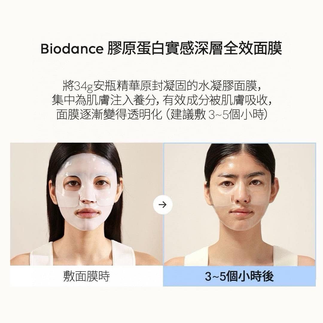 韓國空運 BIODANCE 全效面膜系列 4片/盒