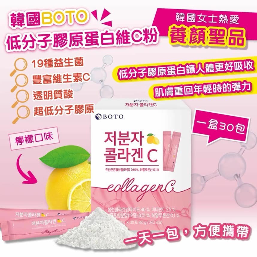 Korea BOTO Low Molecular Collagen Vitamin C Powder Lemon Flavor 2g X30 Strips
