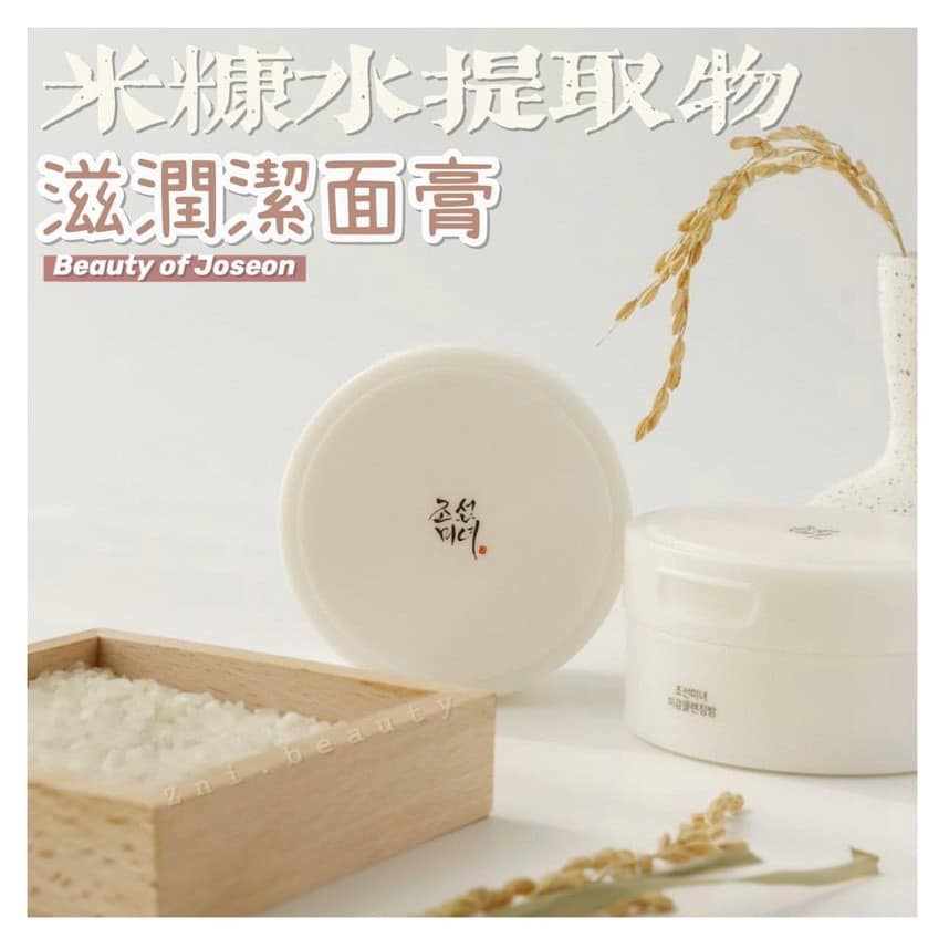 Korean Beauty of Joseon Brightening Cleansing Cream 100ml