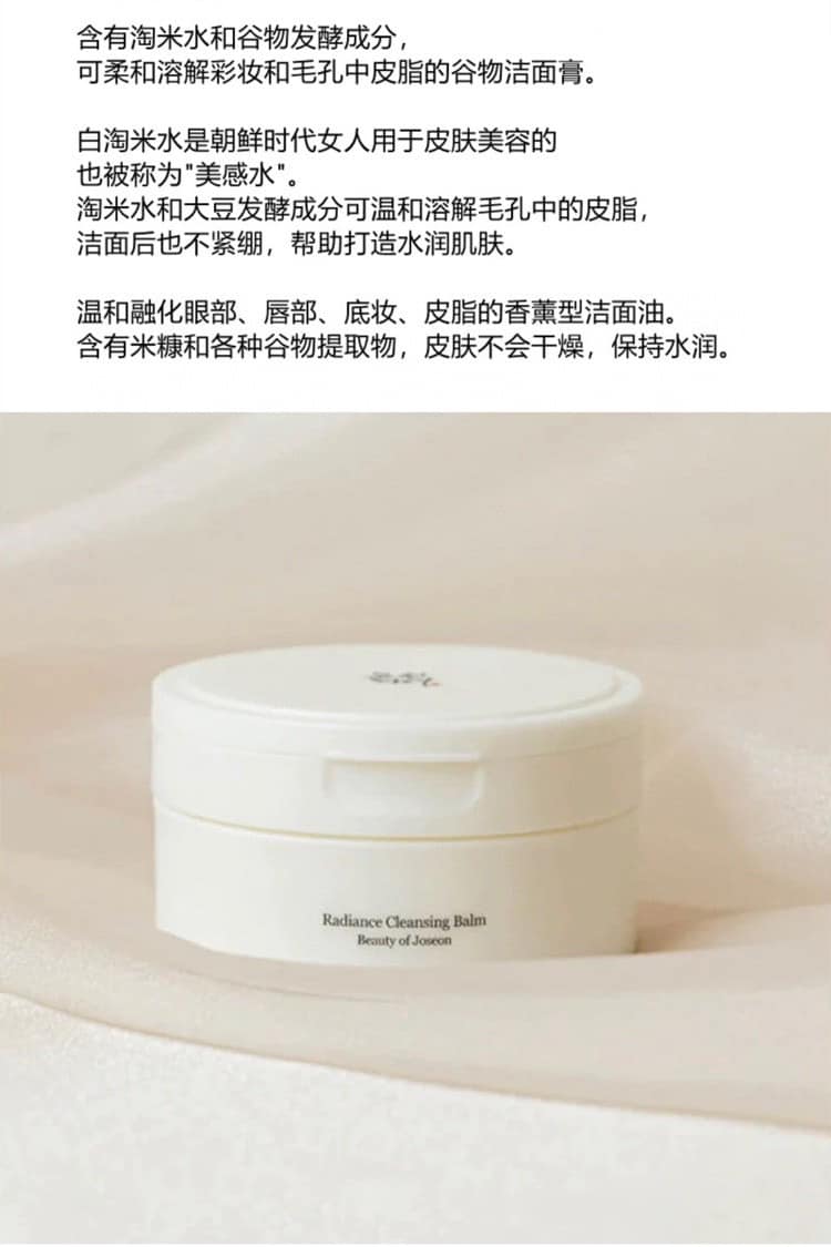Korean Beauty of Joseon Brightening Cleansing Cream 100ml