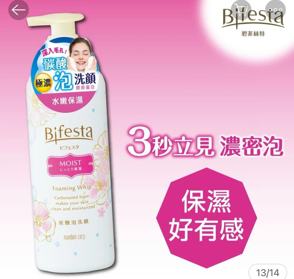 Japan Bifesta Carbonated Foam Cleansing 180g