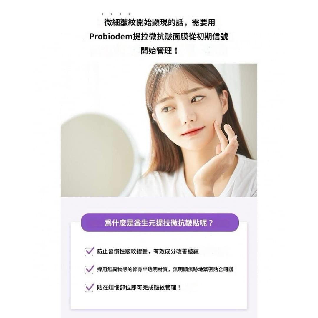Bio Heal BOH Probioderm Lifting Micro Wrinkle Patch
