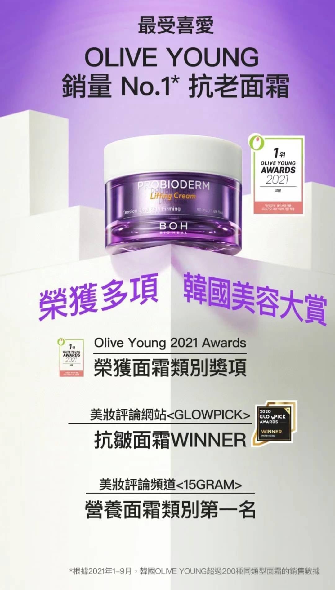 韓國 Boh Bioheal 皇牌益生菌緊致面霜【50ml】 限量附送:緊致安瓶小樣7ml x 2