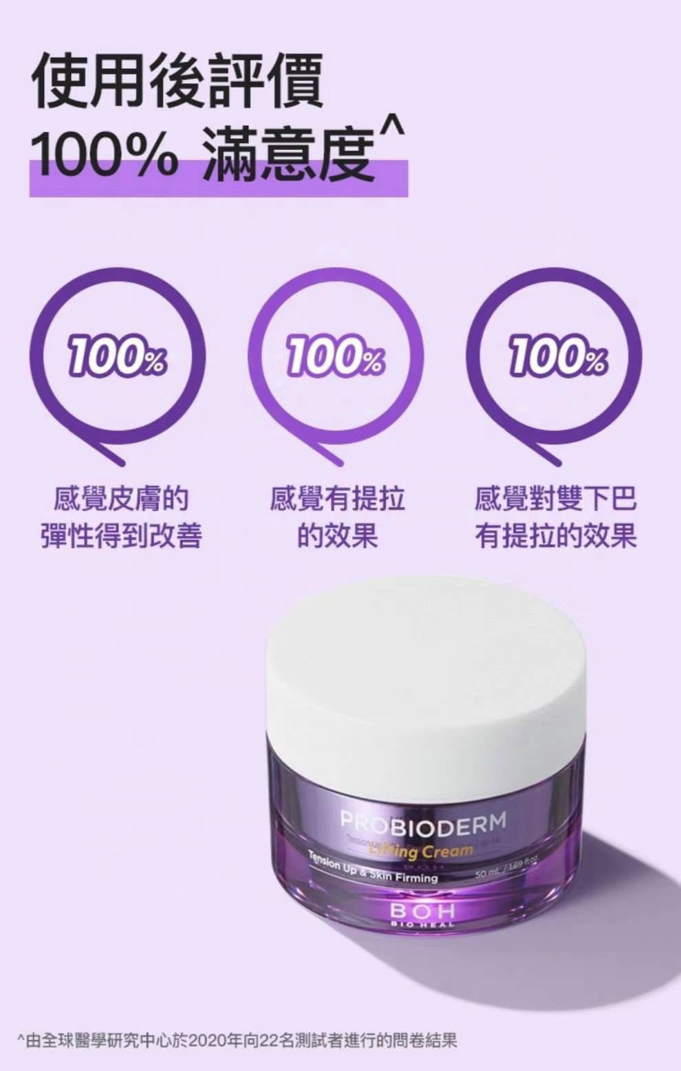 韓國 Boh Bioheal 皇牌益生菌緊致面霜【50ml】 限量附送:緊致安瓶小樣7ml x 2