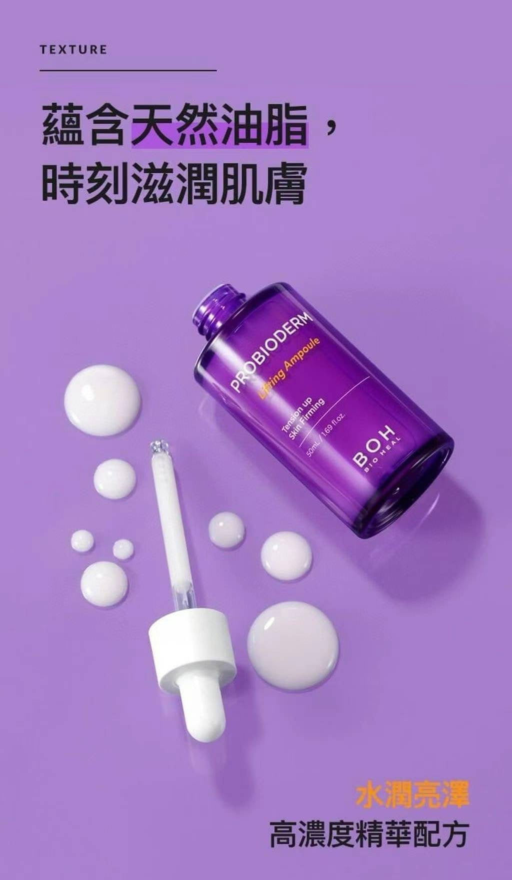 韓國 Boh Bioheal 皇牌益生菌緊致面霜【50ml】 限量附送:緊致安瓶小樣7ml x 2