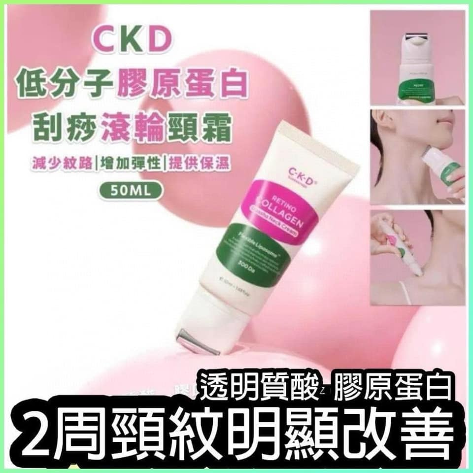 South Korea's Chung Gundang CKD Small Molecule Retinol Collagen Massage Anti-Wrinkle Roller Neck Line Cream Set 50ml ➕ Substitute 50ml