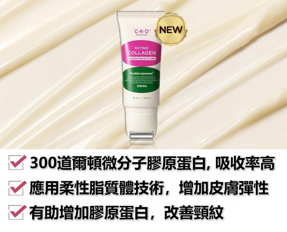 South Korea's Chung Gundang CKD Small Molecule Retinol Collagen Massage Anti-Wrinkle Roller Neck Line Cream Set 50ml ➕ Substitute 50ml