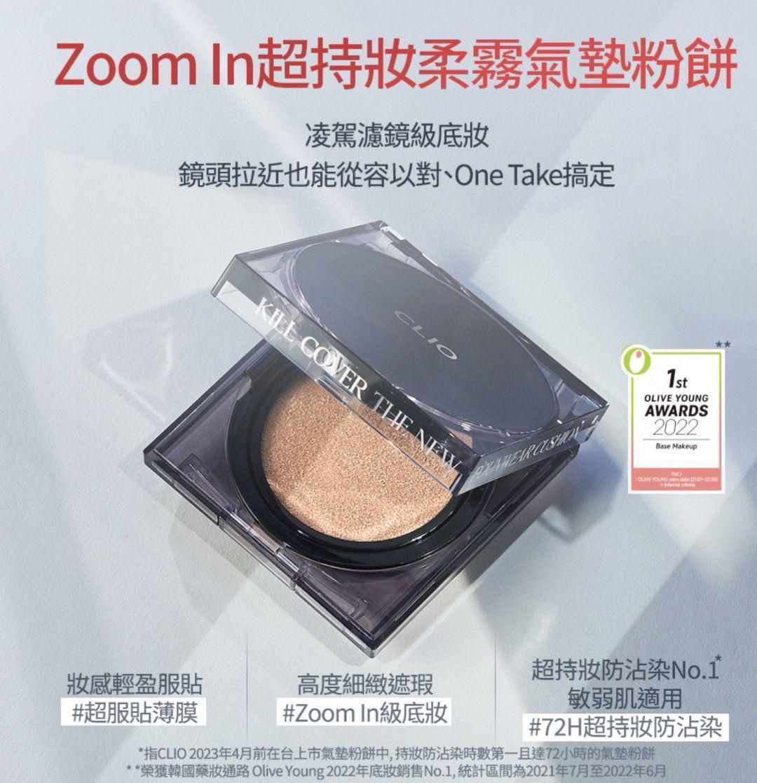 韓國 CLIO Kill Cover 水晶方盒魔力極緻72小時長效無瑕氣墊粉底