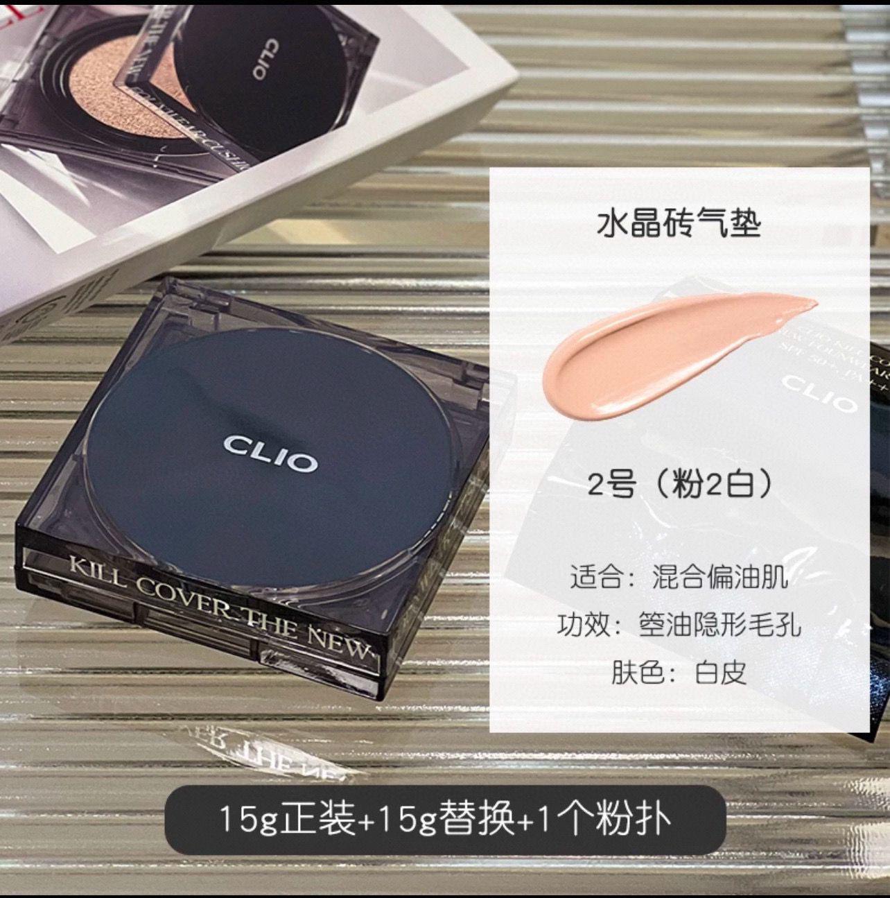 韓國 CLIO Kill Cover 水晶方盒魔力極緻72小時長效無瑕氣墊粉底