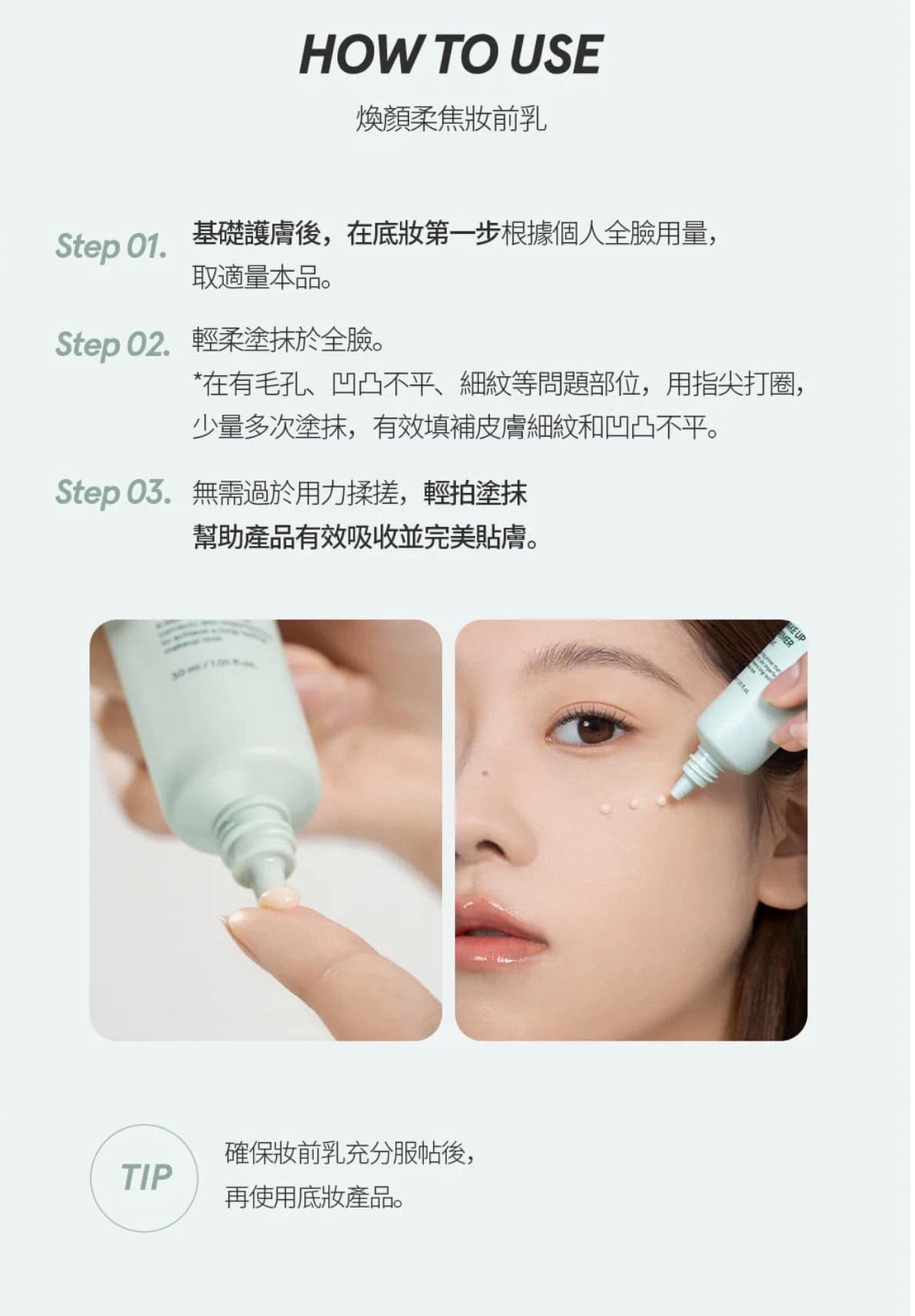韓國 CLIO 煥顏柔焦修飾毛孔妝前乳 30ml