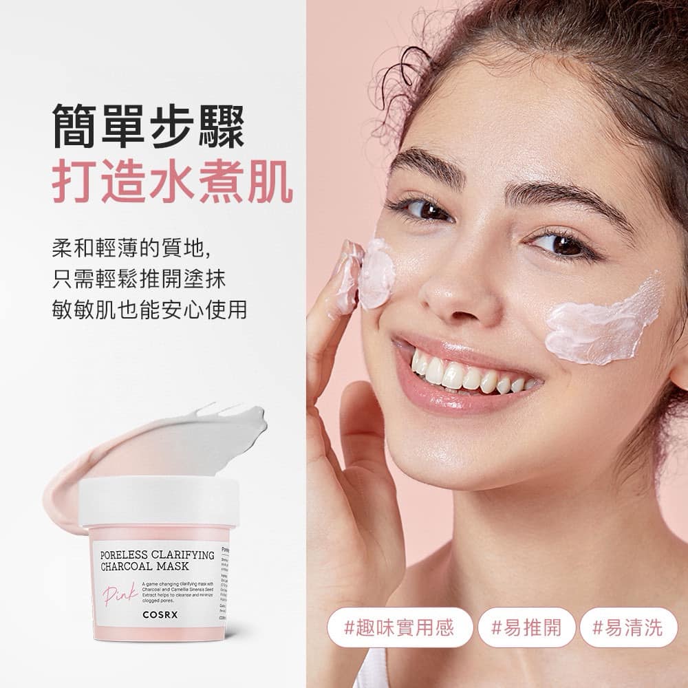 韓國 Cosrx 零毛孔粉紅碳粉奶酪深層清潔面膜 110g
