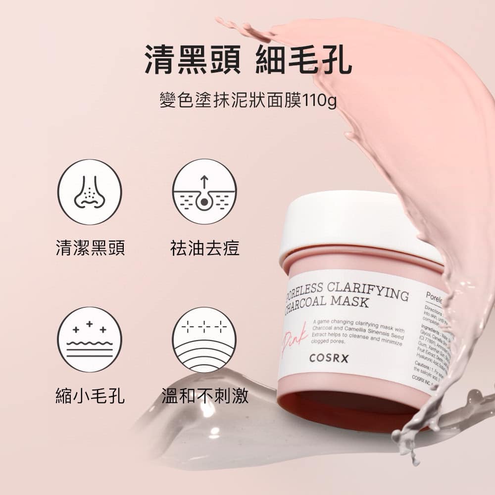 韓國 Cosrx 零毛孔粉紅碳粉奶酪深層清潔面膜 110g