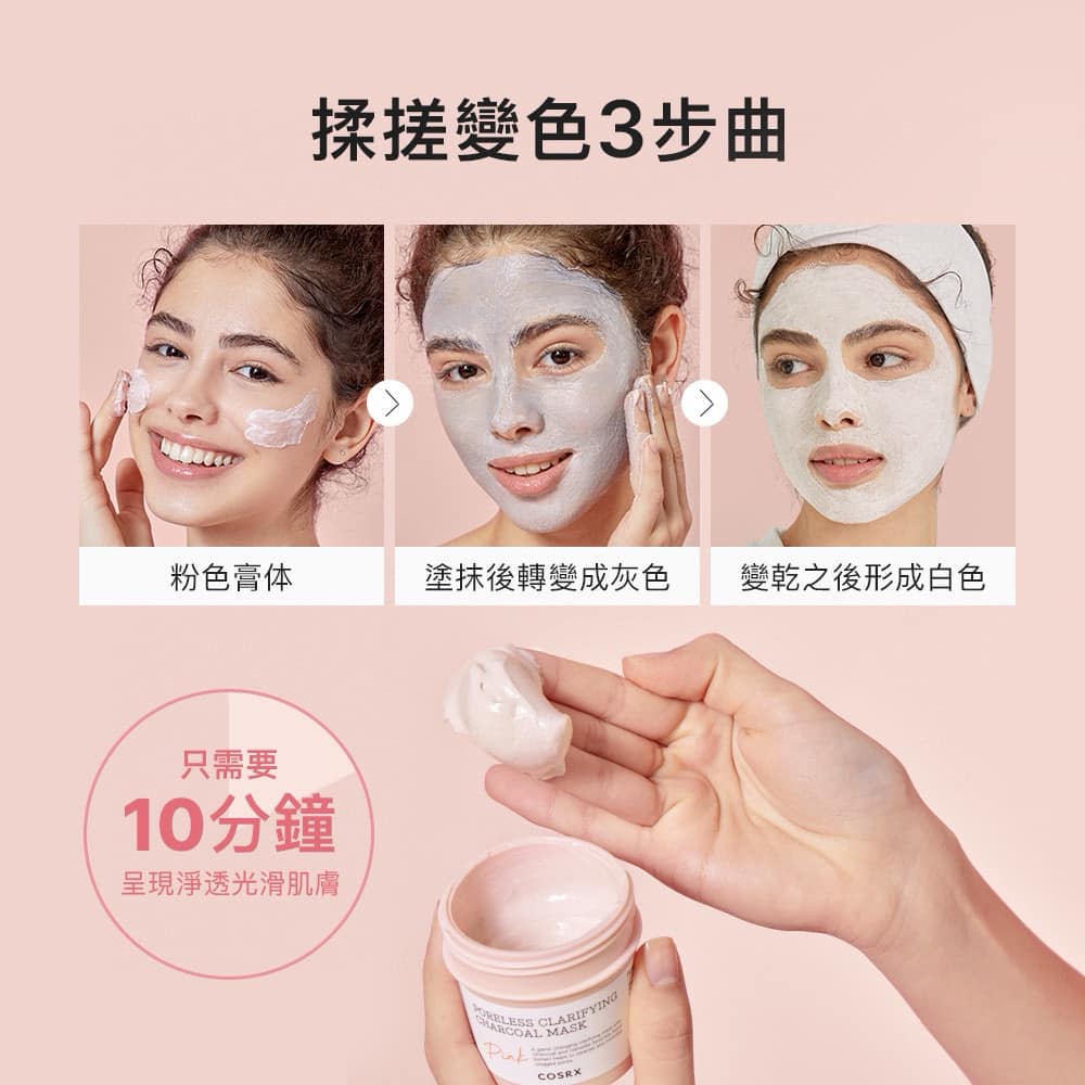 韓國 Cosrx 零毛孔粉紅碳粉奶酪深層清潔面膜 110g