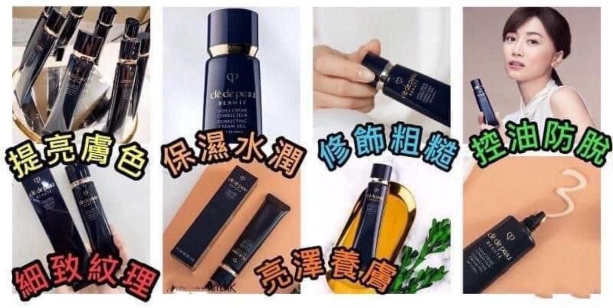 日本Clé de Peau Beauté CPB 妝前隔離霜