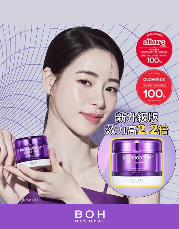 韓國 BIOHEAL BOH Probioderm 3D Lifting Cream 50ml