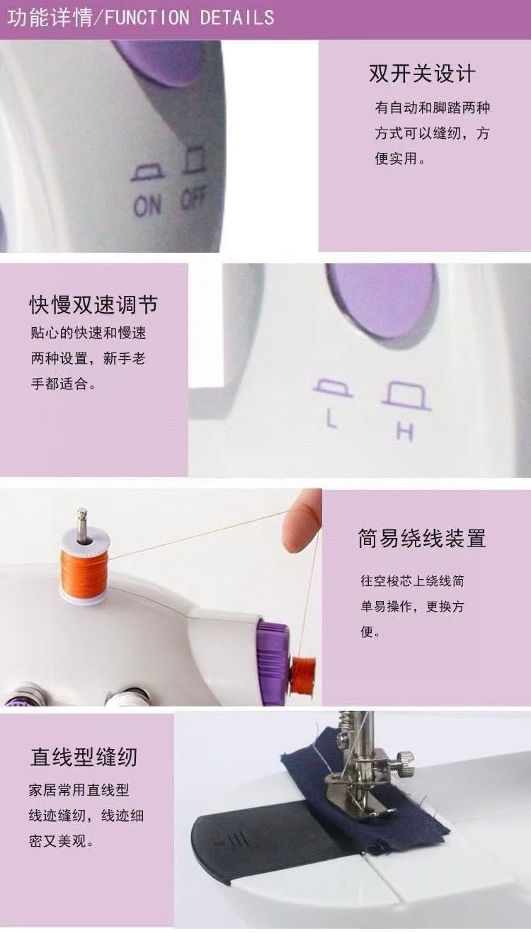 家用小型縫紉機