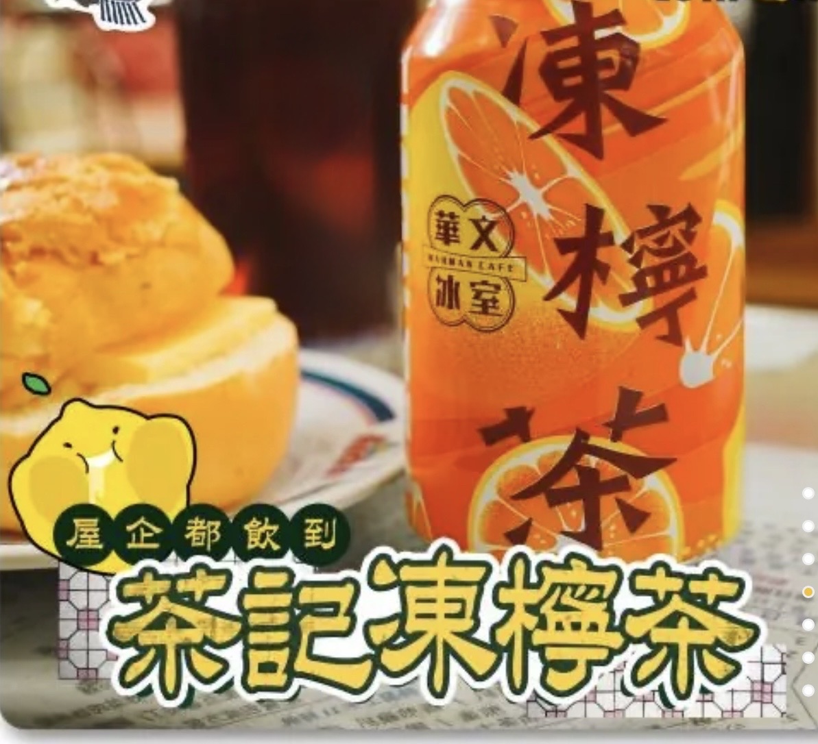 華文冰室系列 凍檸茶及菠蘿冰